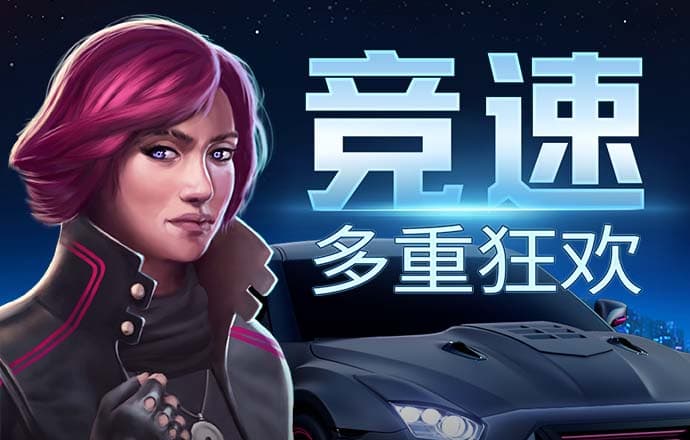 极限跑车停车